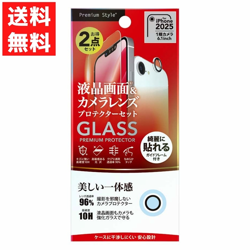 iPhone 16e 用 液晶全画面保護ガラス & カメラプロテクター セット 高透明拍卖