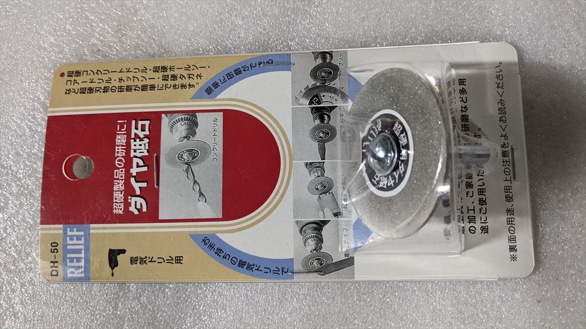 ダイヤ砥石 (NO.1-3/3●BA7404) 未使用 リリーフ(RELIFE) DH-50 直径50mm 6MM軸 拍卖