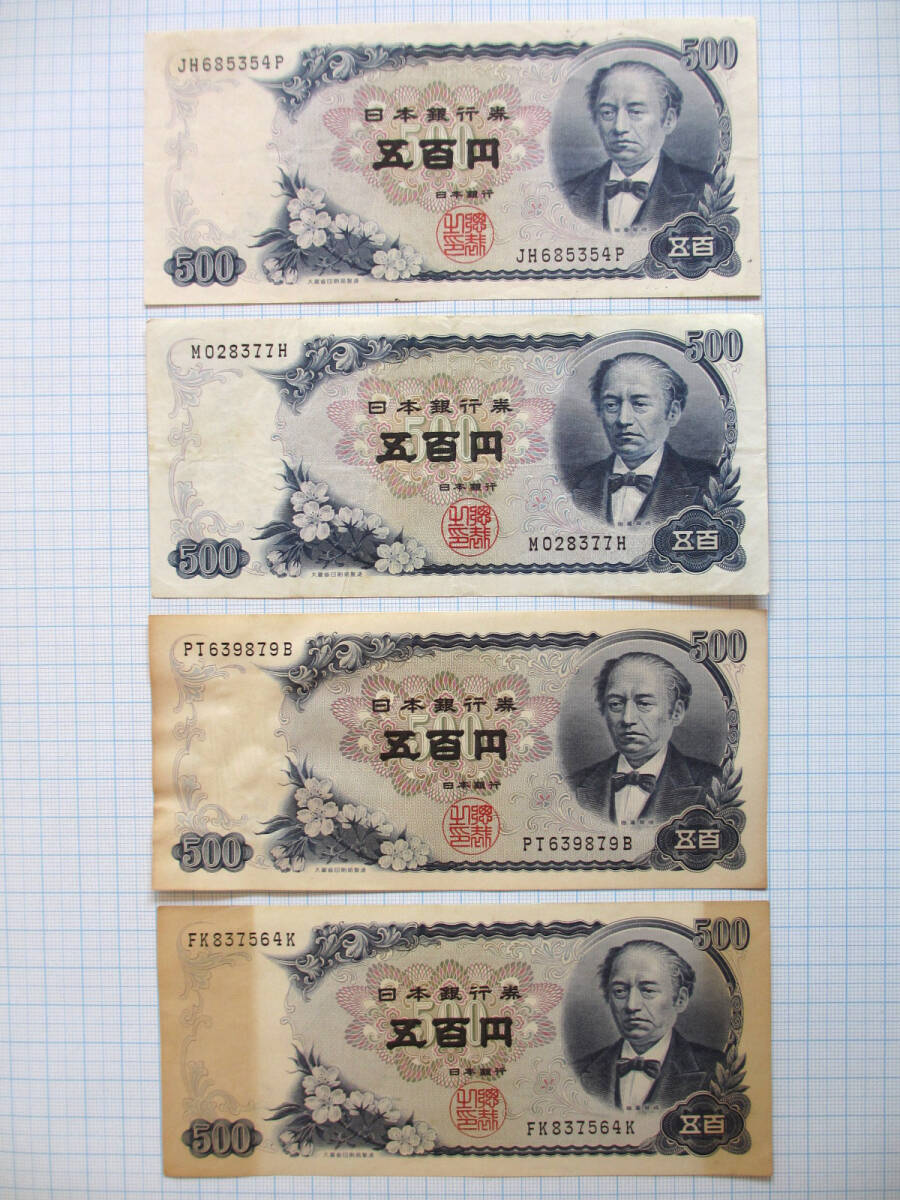 ☆★m 旧紙幣4枚 日銀 500円札 五百円札 500円券 五百円券 4枚 1桁あり 板垣退助 桜花/富士山 1969発行 古紙幣 皺/折れ/汚れ 送料無料 ☆★拍卖