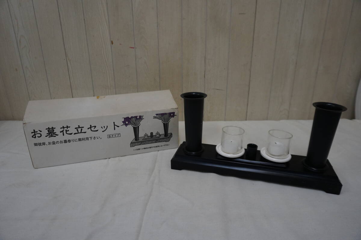 中古品☆お墓花立セット☆Bタイプ☆お盆☆お彼岸☆お墓参り☆504S4-J16800拍卖