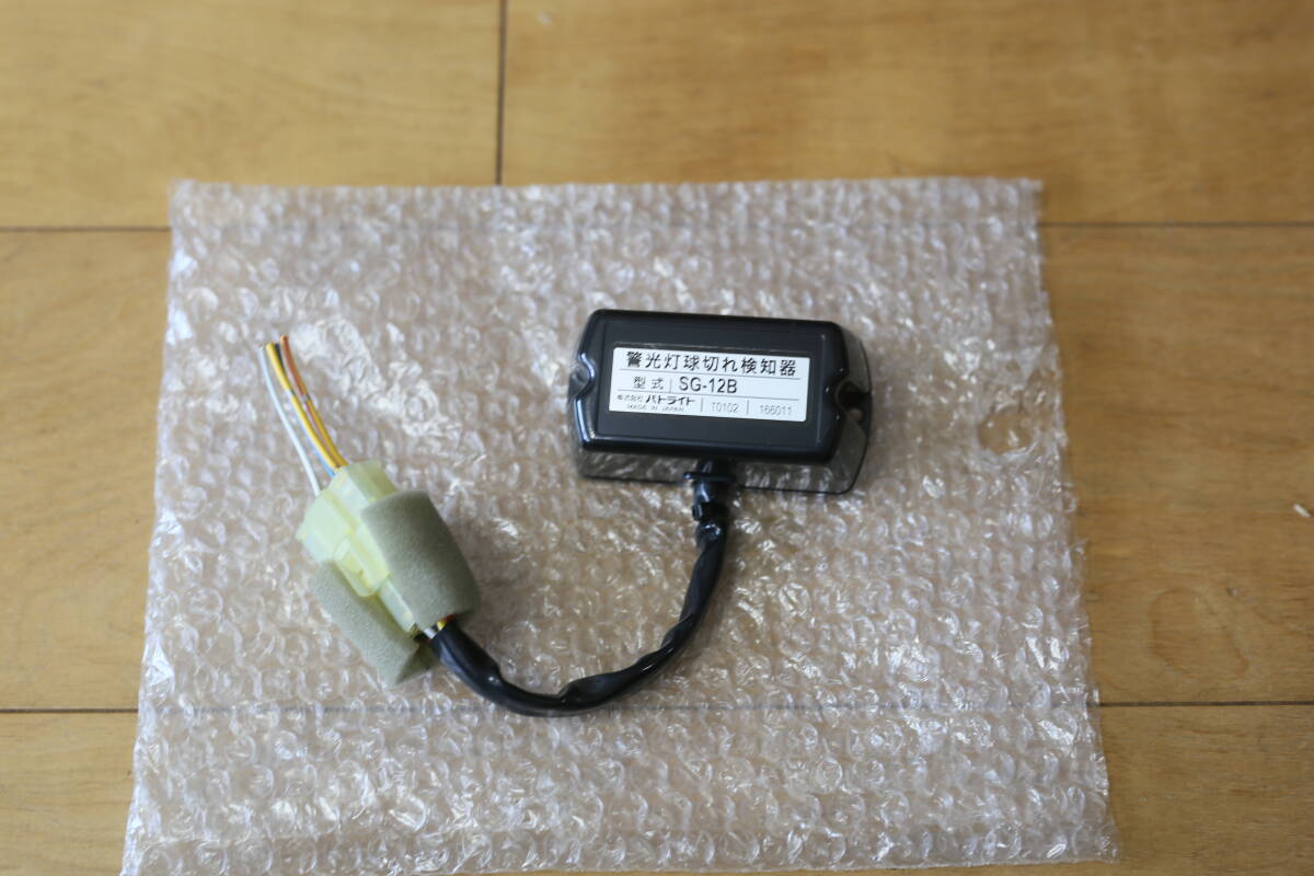 【美品】純正パーツ 玉切れ検知器 覆面 警護 サイレンアンプ PATLITE 覆面仕様 パトカー 拡声器 反転灯拍卖
