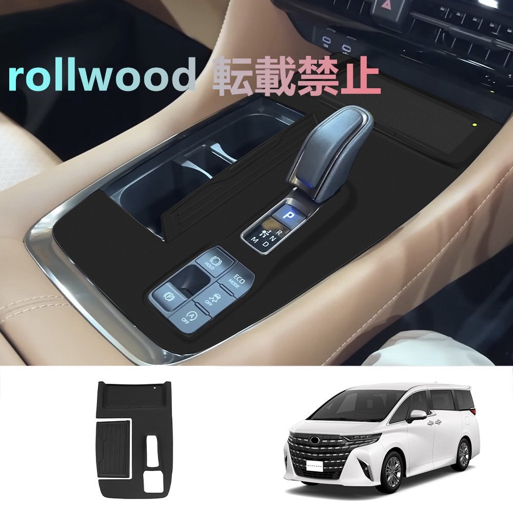 トヨタALPHARD/VELLFIRE 40系 23モデル 用 シフトノブ用シリコンマット エルファ上位モデル専用拍卖
