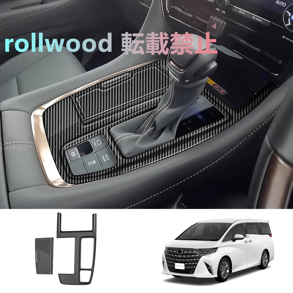 トヨタ ALPHARD/VELLFIRE 40系 2023年式対応 シフトパネルカバー アルファード 低グレード専用拍卖