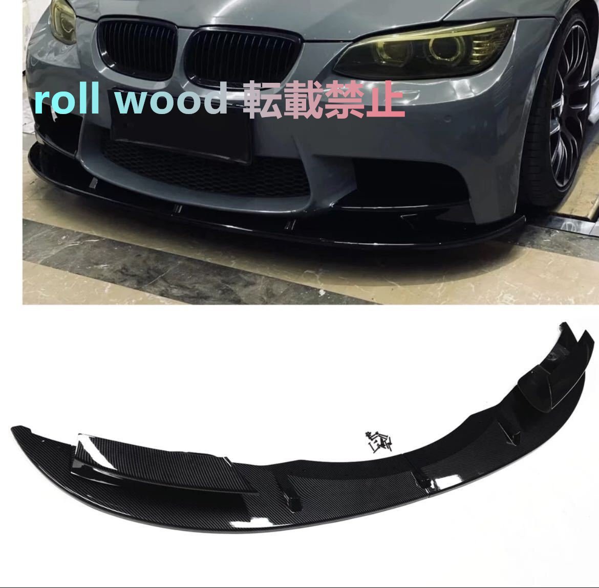 BMW M3 E90 E92 E93 フロントリップ ボディキット オーバーフェンダー エアロ Mスポーツ カスタム リップ 3シリーズ 2007-13拍卖