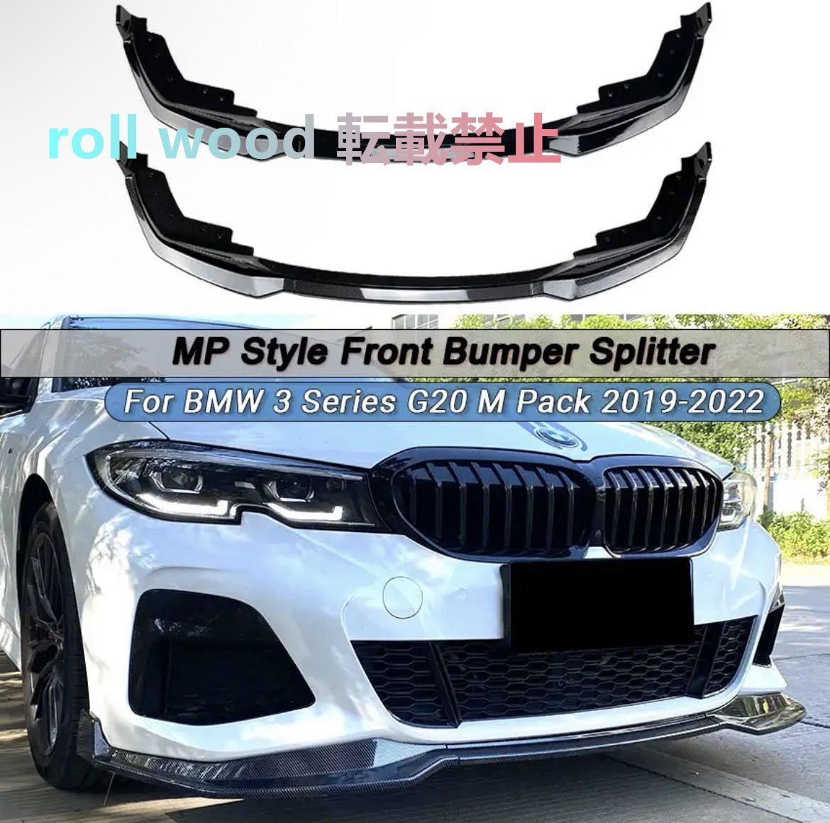 BMW G20 G21 フロントリップ ディフューザー エアロ バンパー マフラー 3シリーズ 318i 320d 320i 330i ツーリング Mスポーツ拍卖