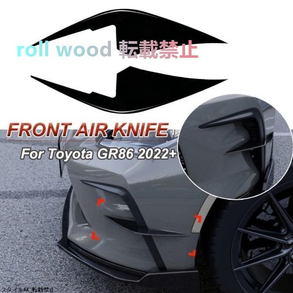 トヨタ GR86 フロントスポイラー カナード フロントリップ拍卖