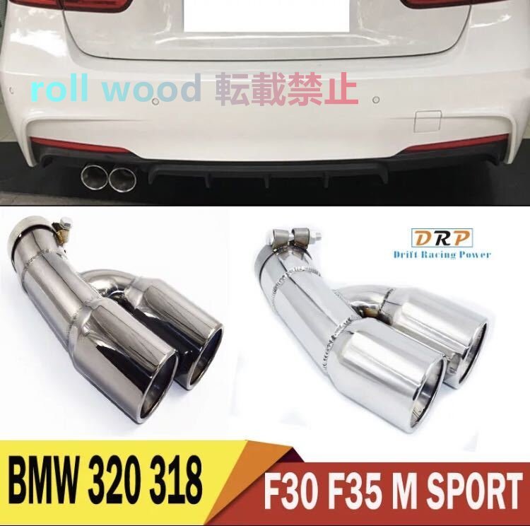 F30 F35 BMW 3シリーズ マフラー キット 2本出し仕様 2013-16y エアロ ディフューザー マフラーカッター 320i 318i Mスポーツ カスタム拍卖