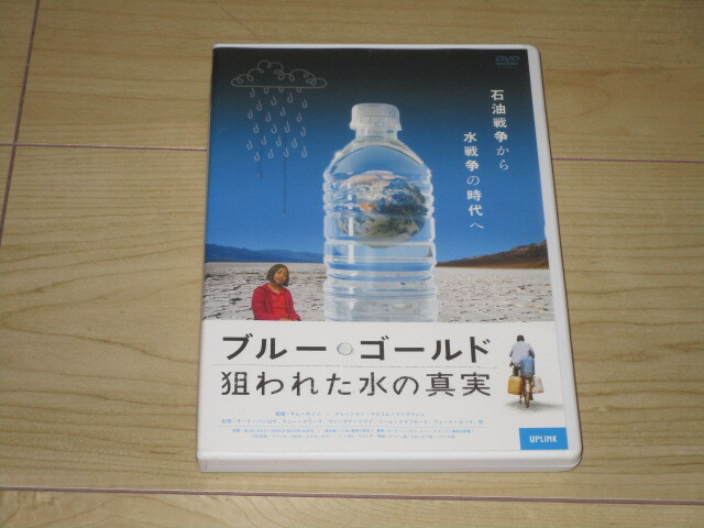 DVD【ブルー・ゴールド 狙われた水の真実】サム・ボッゾ/マルコム・マクダウェル拍卖