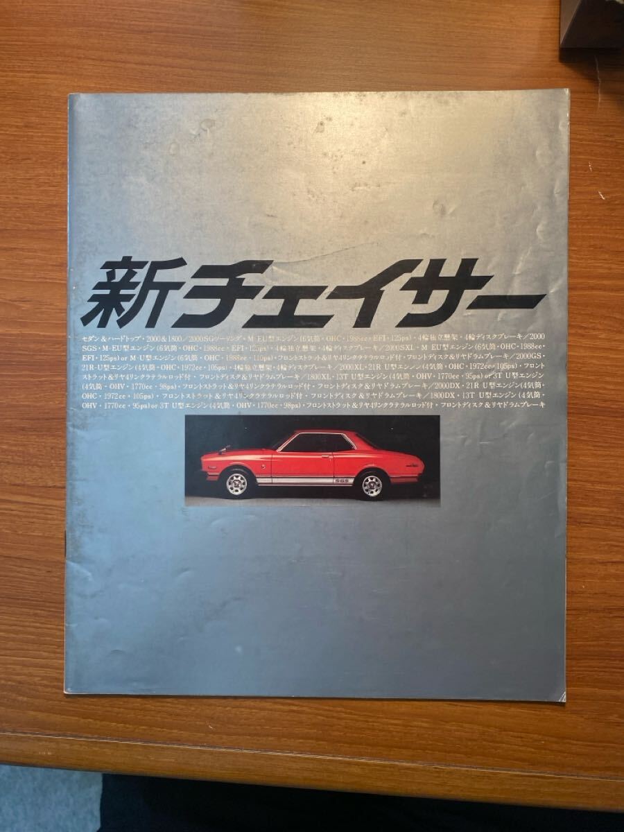 貴重チェイサー☆当時カタログ 頭文字D 昭和レトロ 走り屋 レストア拍卖