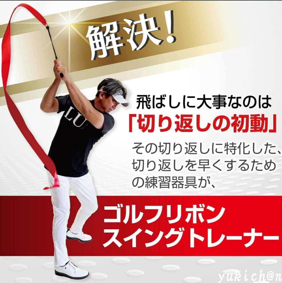 ゴルフ スイングトレーナー リボン 切返し スイング 練習 飛距離 ゴルフ練習器具 飛ばし屋 ゴルフスイング 強化 収納袋付き拍卖