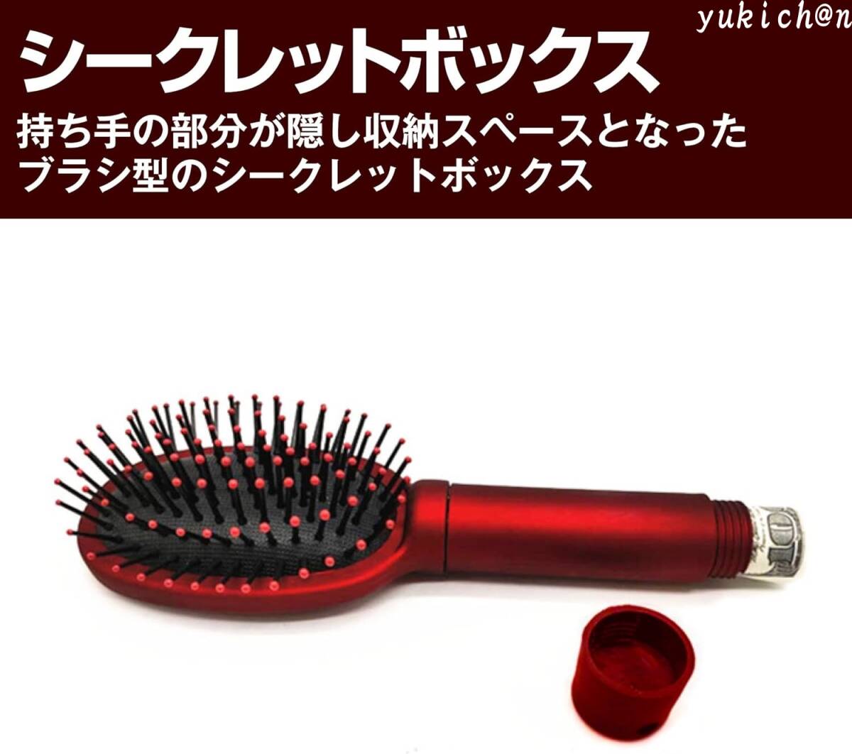 隠し金庫 ブラシ型 シークレットボックス 金庫 隠し収納 旅行 レッド 旅行 出張 外出時 便利 貴重品収納 盗難対策拍卖