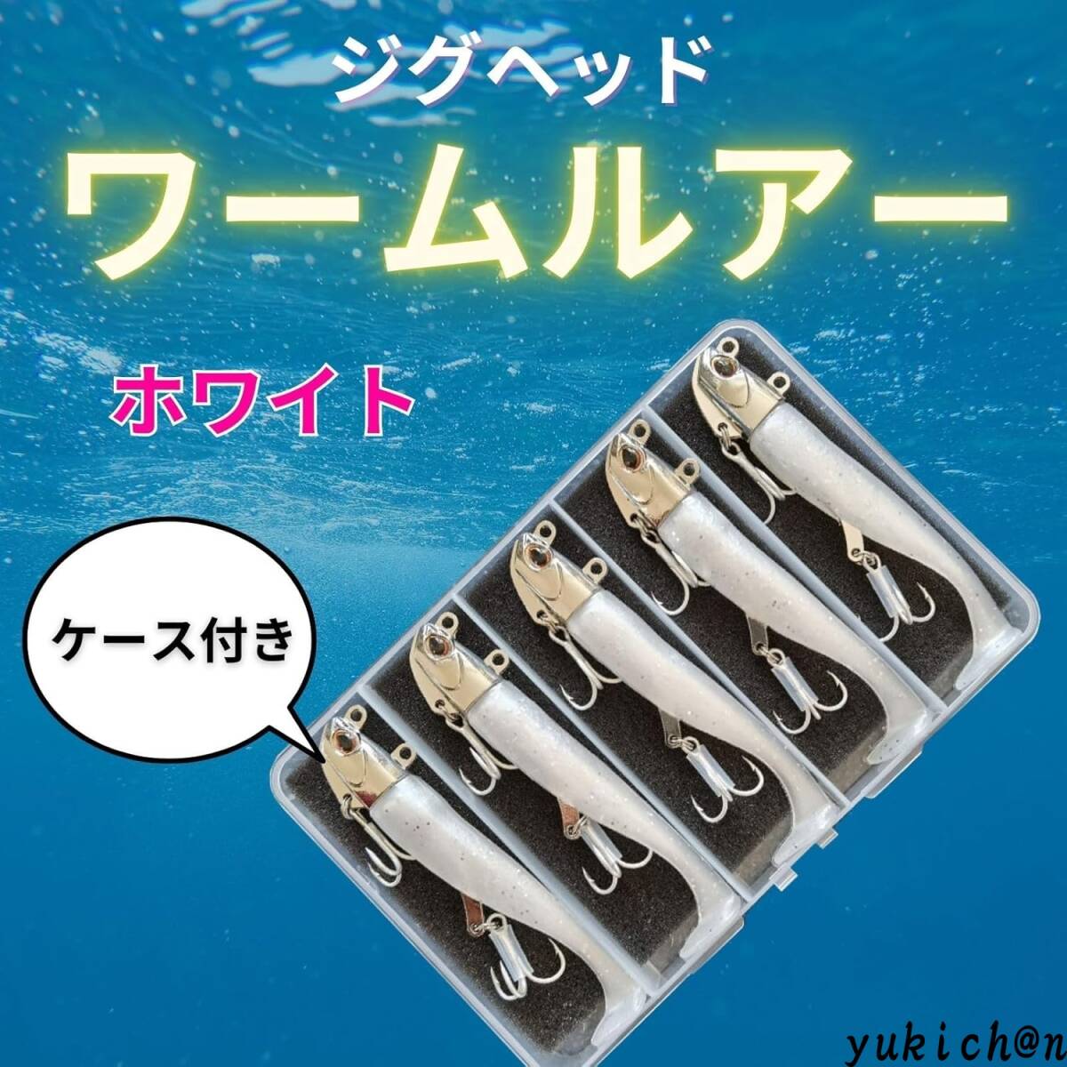 ルアーセット ワームセット ジグヘッドワーム 30g 11cm シャッドテール 釣具 ケース付き 5個セット ホワイト拍卖