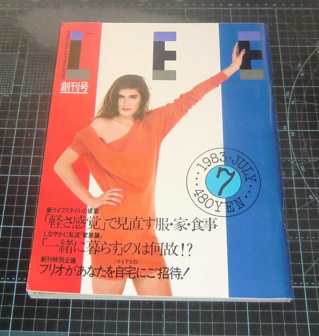 EBA!即決。創刊号 LEEリー 1983・JULY7 集英社拍卖