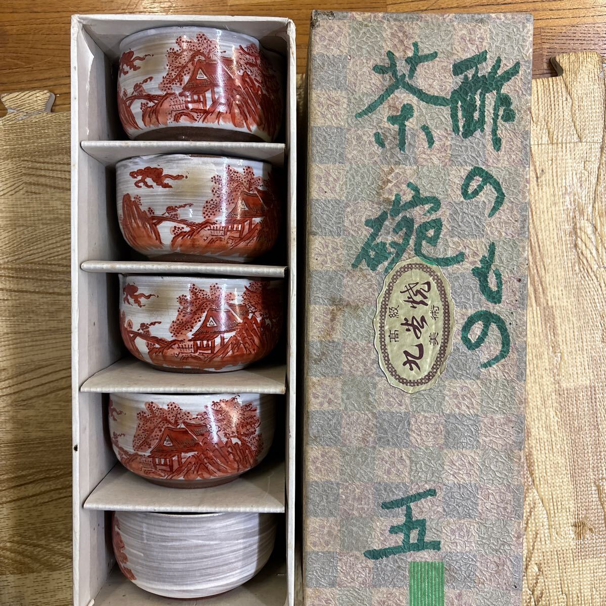 A1-107 【未使用】九谷 南春 造 小鉢 昭和 レトロ 箱マジック跡あり拍卖