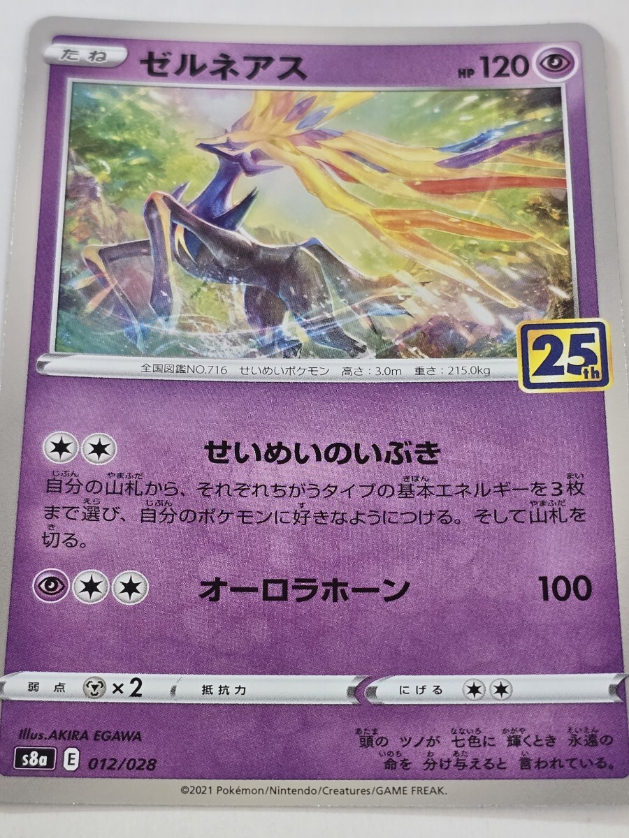 ポケモンカード ゼルネアス ポケカ 25周年拍卖