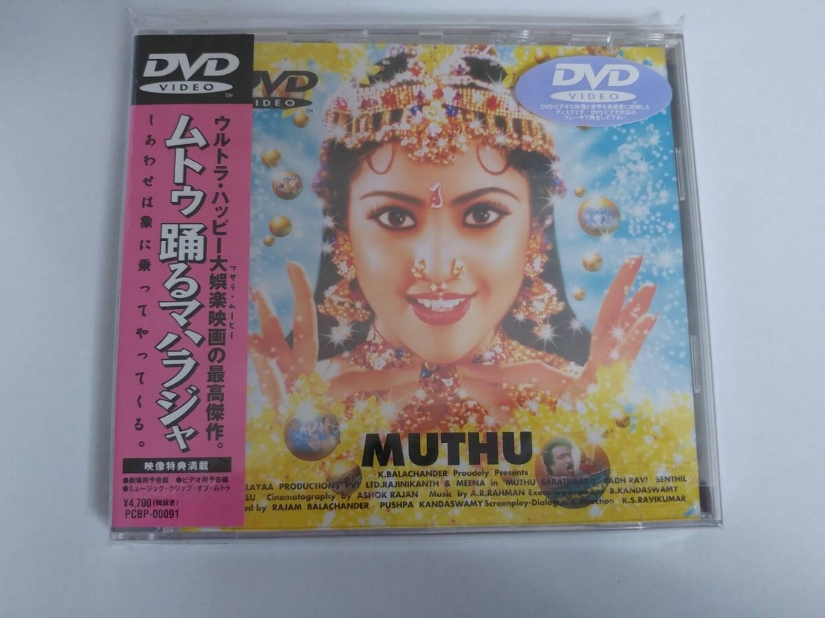 貴重!廃盤『ムトゥ 踊るマハラジャ』旧初版 DVD拍卖