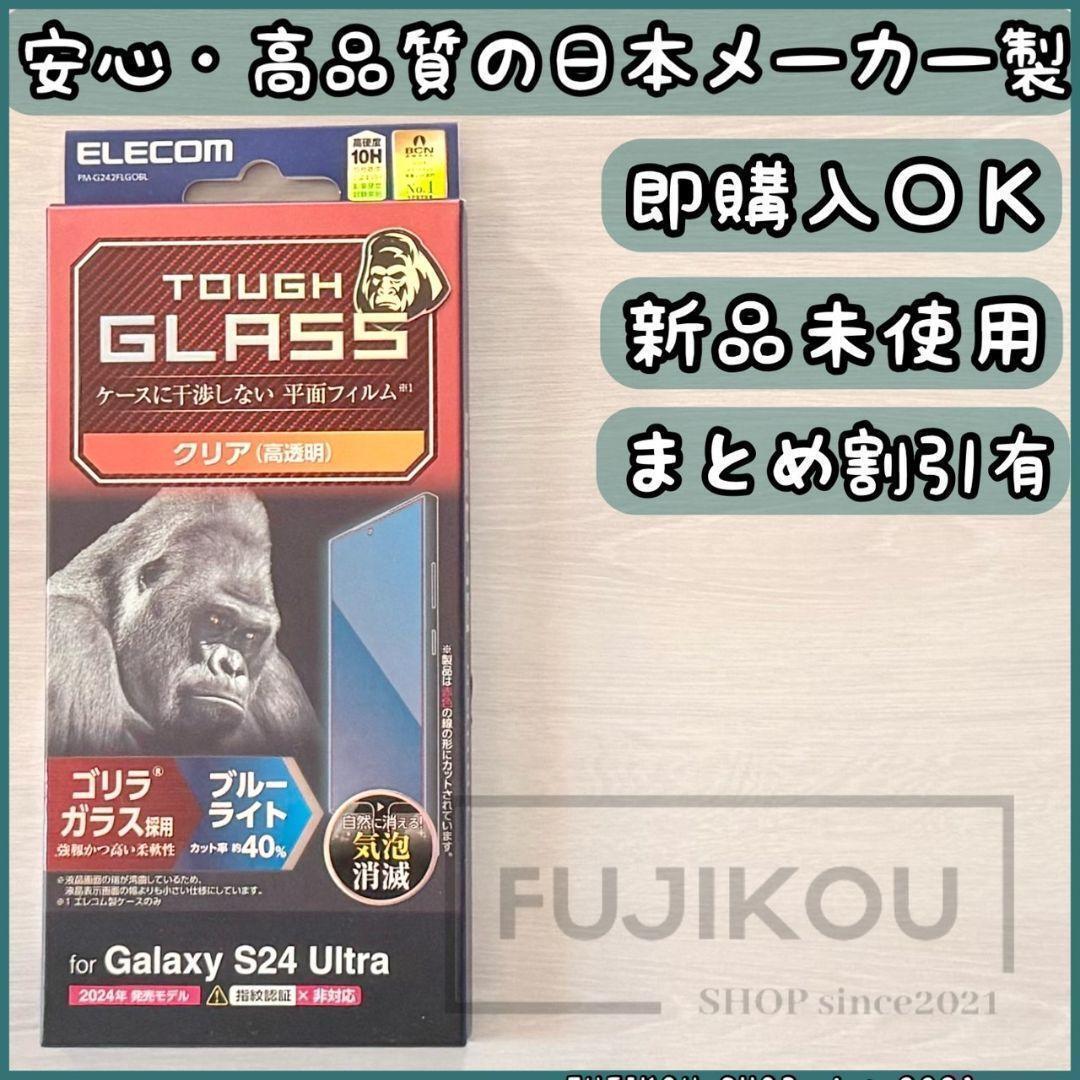 Galaxy S24 Ultra|ブルーライトカット|ゴリラガラスフィルム拍卖