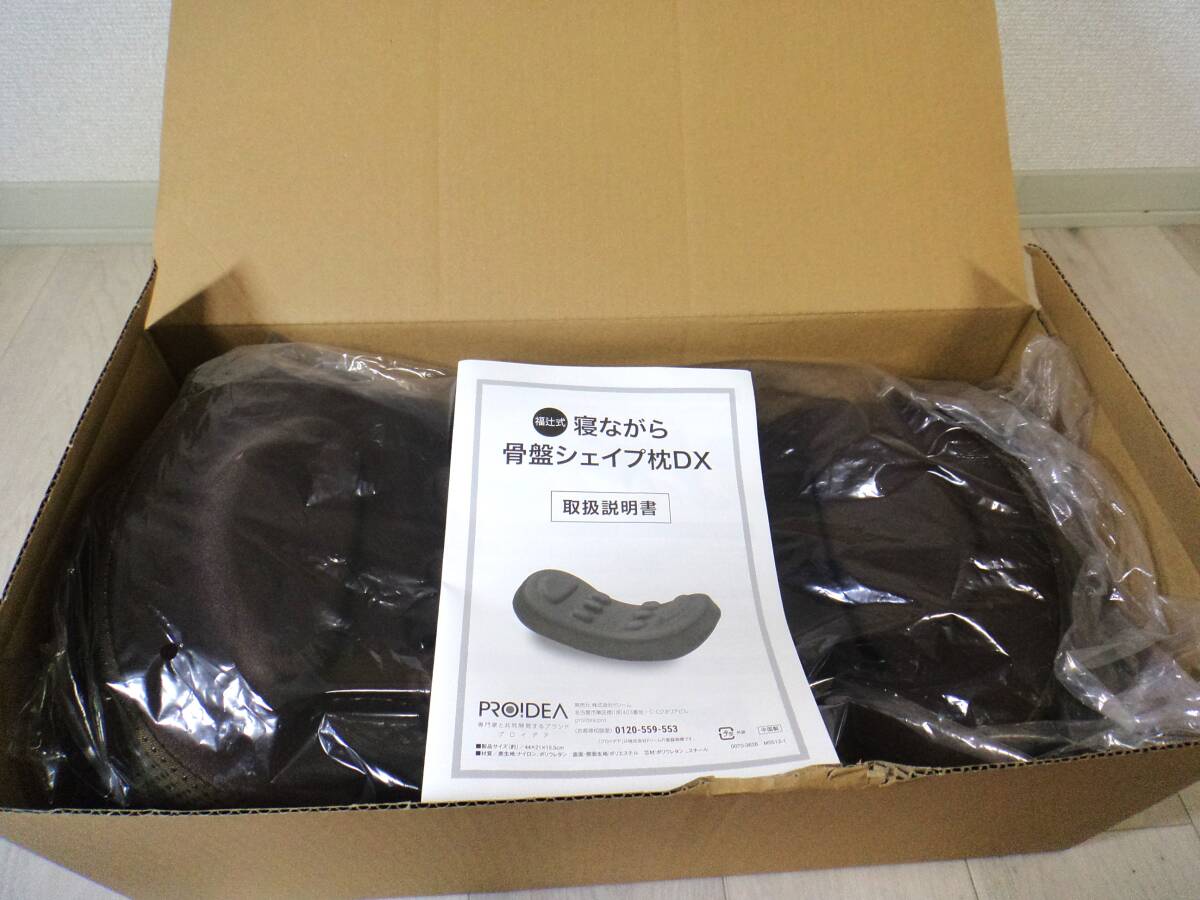 SYB 福辻式 寝ながら骨盤シェイプ枕DX ブラウン 箱あり 説明書あり拍卖