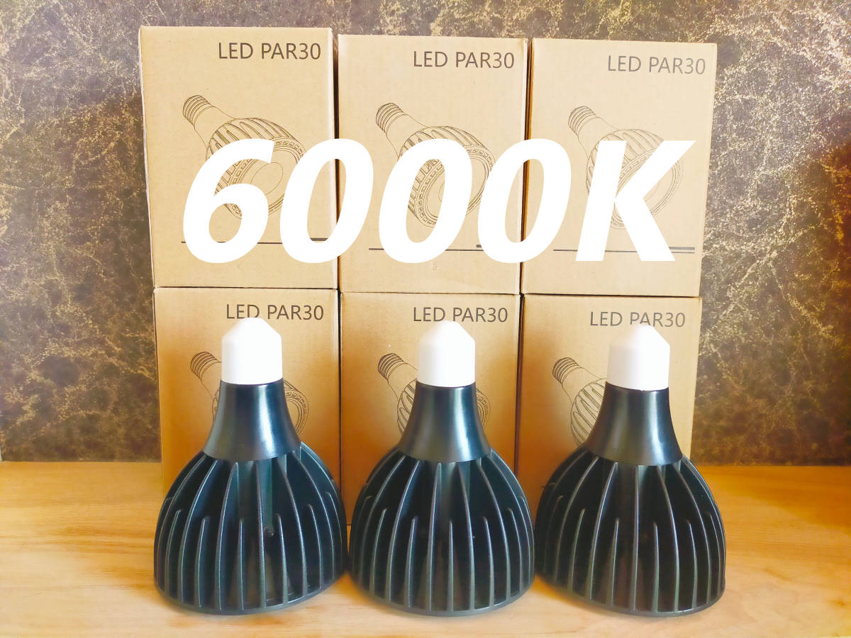 【送料無料】植物育成ライト 30W 6000K 3個 黒色 太陽光 フルスペクトルLED拍卖