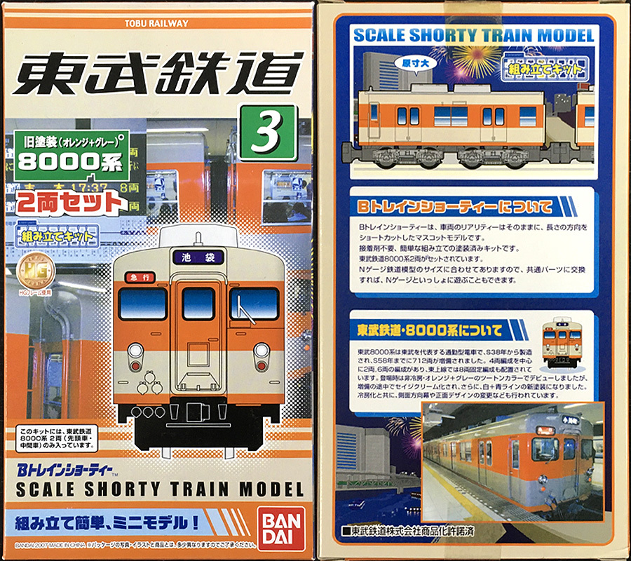 Bトレ・【東武鉄道・8000系・旧塗装】再販版:2両セット(未組立・未使用状態)×1箱拍卖