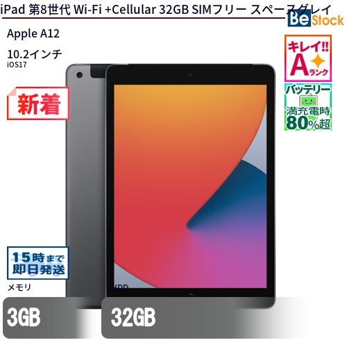 中古 タブレット iPad 第8世代 Wi-Fi +Cellular 32GB docomo(ドコモ) スペースグレイ 本体 10.2インチ iOS18 Apple アップル 6ヶ月保証拍卖