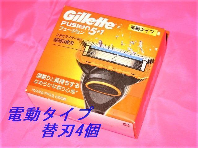 【純正品/正規品】◆ジレット フュージョン/FUSION 5+1 (電動タイプ/パワー) ※替刃4個 K779拍卖