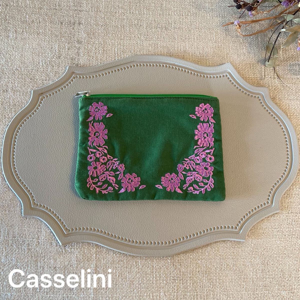 Casselini カラー刺繍 ポーチ キャセリーニ グリーン 花 刺繍 ミニバッグ 美品 BEAMS購入 コスメポーチ  コットンリネン拍卖