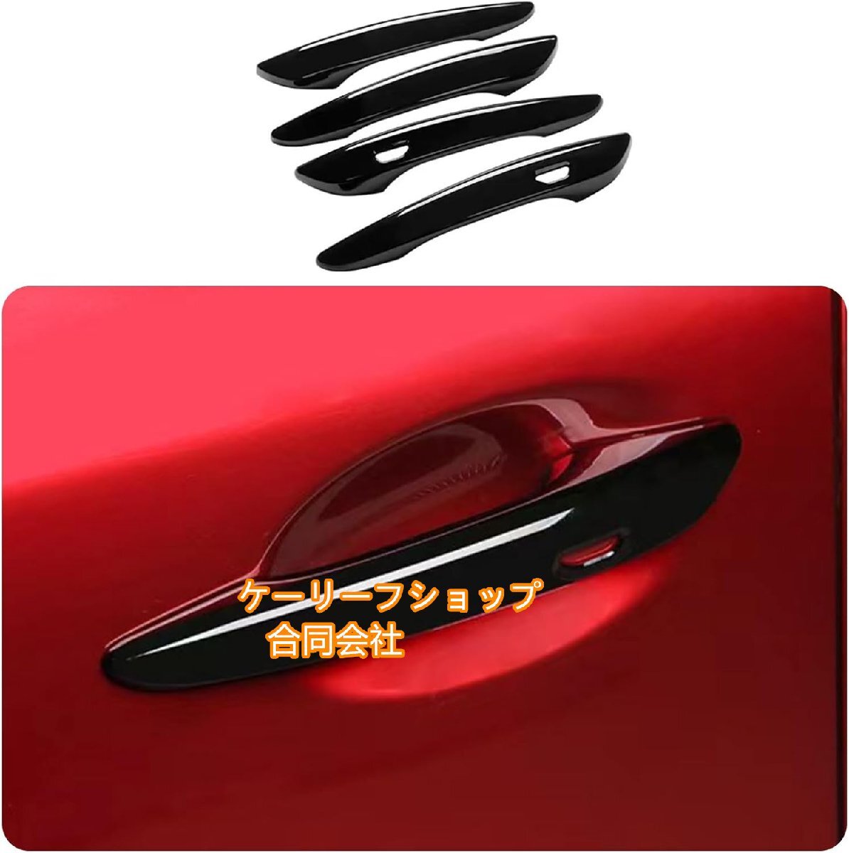 新型 マツダ3 BP系 2019.06~ / CX-30 DM系に適合アウタードアハンドルカバー 専用 設計外装 パーツ アクセサリーABS 樹脂製4枚【ブラック】拍卖