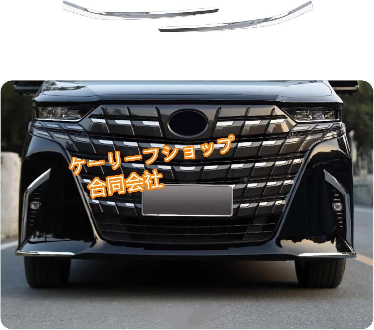 トヨタ 新型 アルファード 40系 に適合フロントバンパーガーニッシュ バンパーコーナーカバード専用 設計304 ステンレス クロームメッキ拍卖