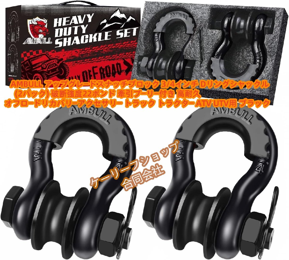AMBULL アップグレードスナッチブロック 3/4インチ Dリングシャックル (2パック) 破断強度22ポンド 牽引プーリー付き 高耐久 ブラック拍卖