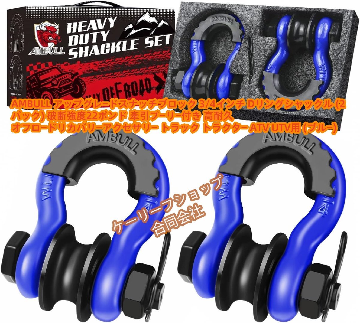 AMBULL アップグレードスナッチブロック 3/4インチ Dリングシャックル (2パック) 破断強度22ポンド 牽引プーリー付き 高耐久 ブルー拍卖