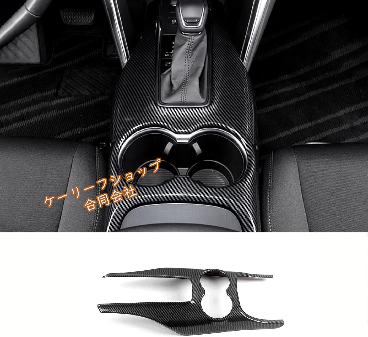 トヨタ 新型 ハリアー 80系 に対応 コンソールパネル シフトパネルカバー 設計内装 パーツ アクセサリーABS 樹脂製1枚【カーボン調】拍卖