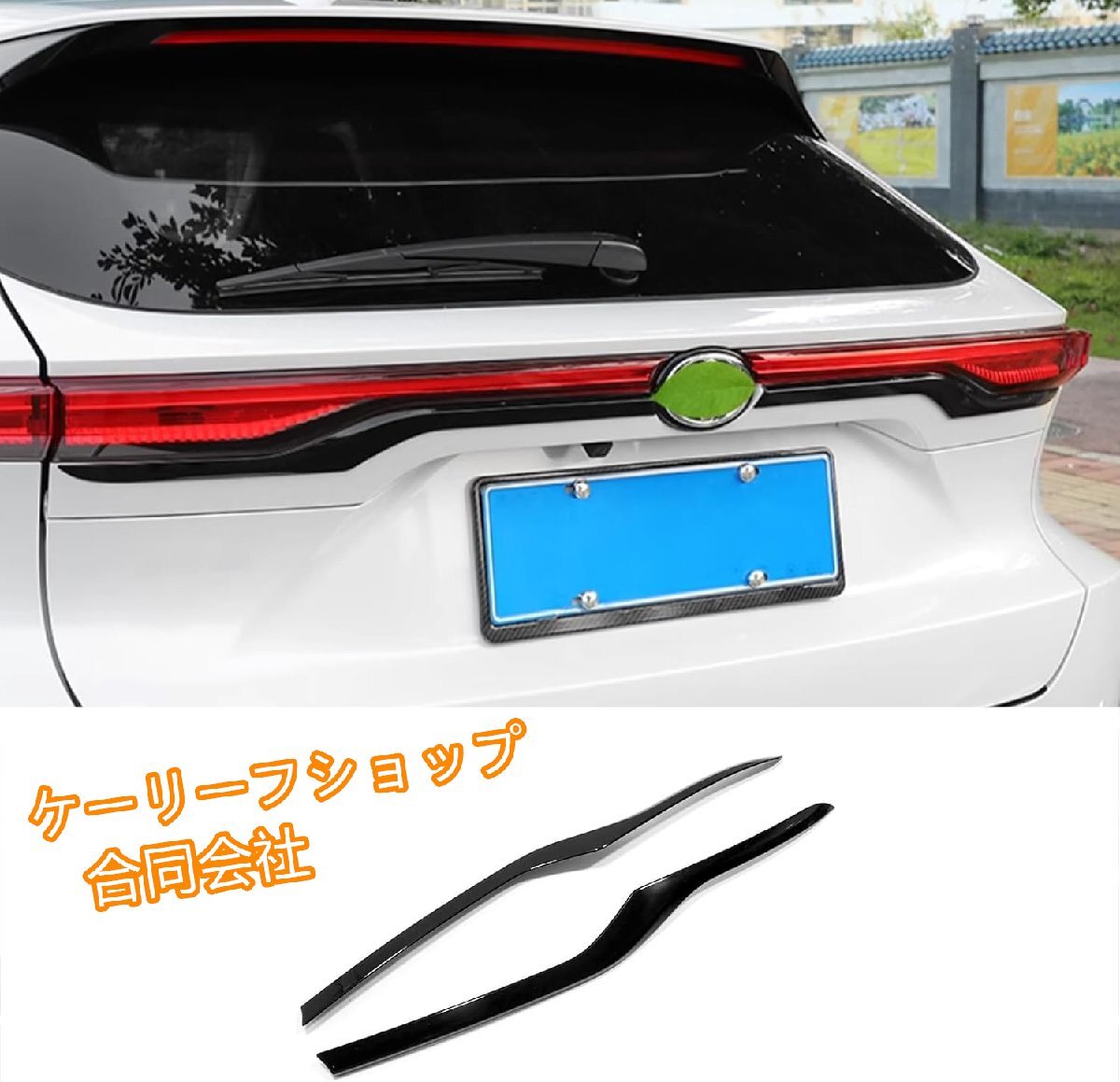 トヨタ 新型 ハリアー 80系 に対応テールゲートガーニッシュ リアバンパー アッパー 設計外装 パーツ アクセサリーABS 樹脂製2枚 ブラック拍卖