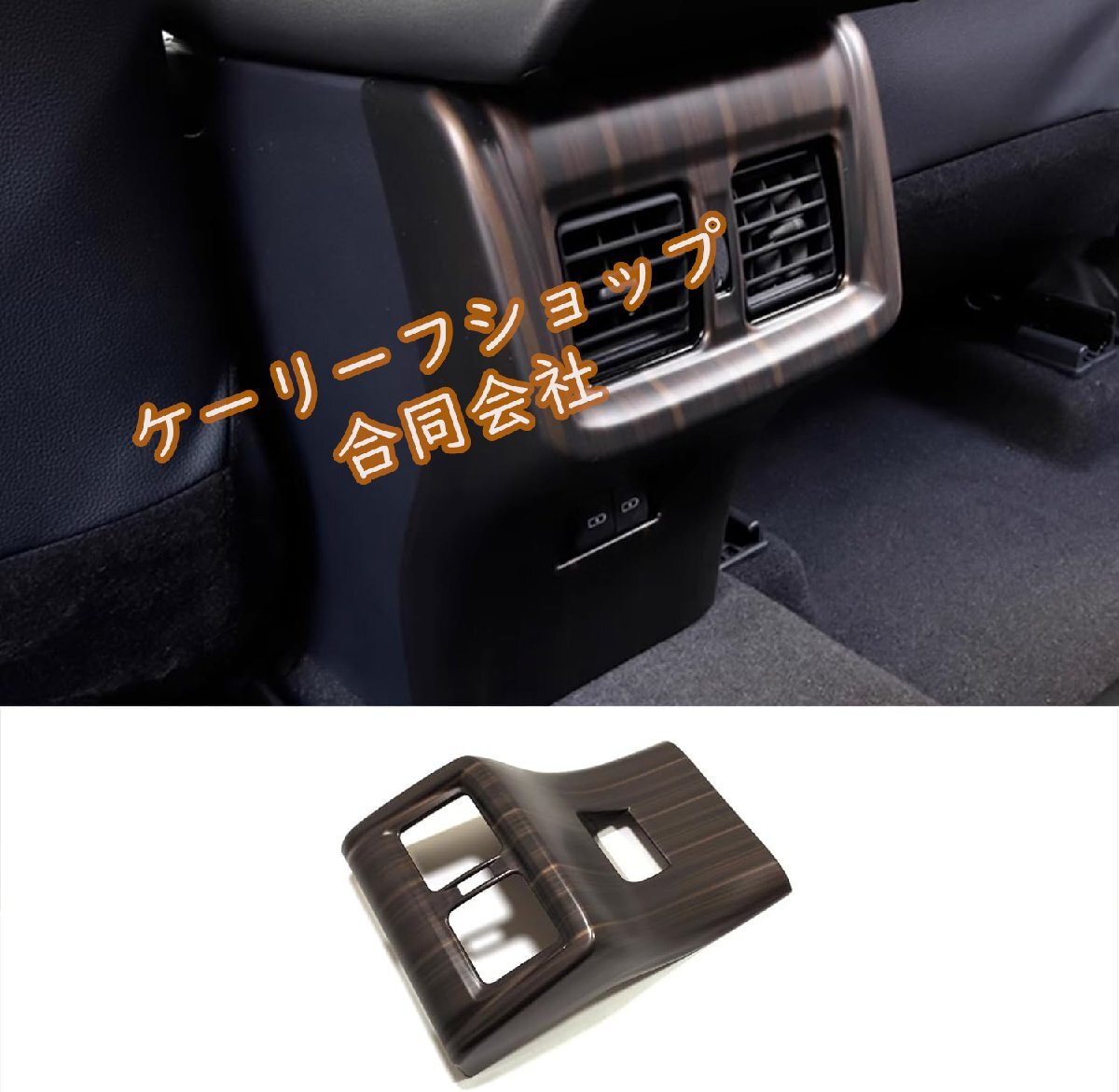 トヨタ ハリアー 80系 リアエアコンキックガード harrier 4代目キックパット 後席吹き出し口キック防止 後席インテリアパネル 【木目調】拍卖
