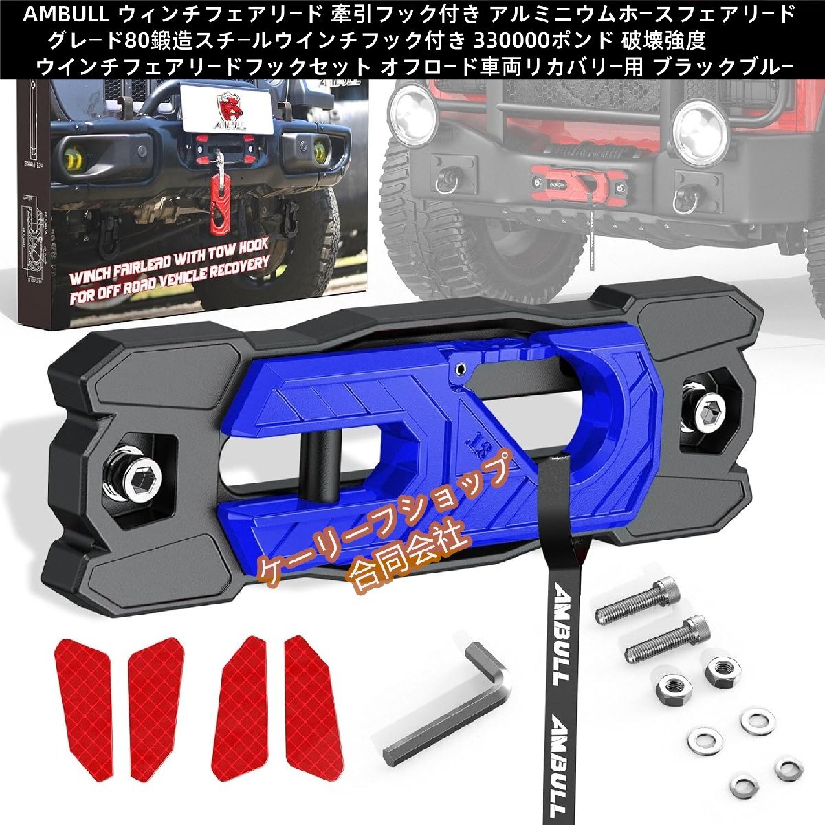 AMBULL 80鍛造スチールウインチフック付き 330000ポンド 破壊強度ウインチフェアリードフックセット オフロード車両リカバリー用拍卖