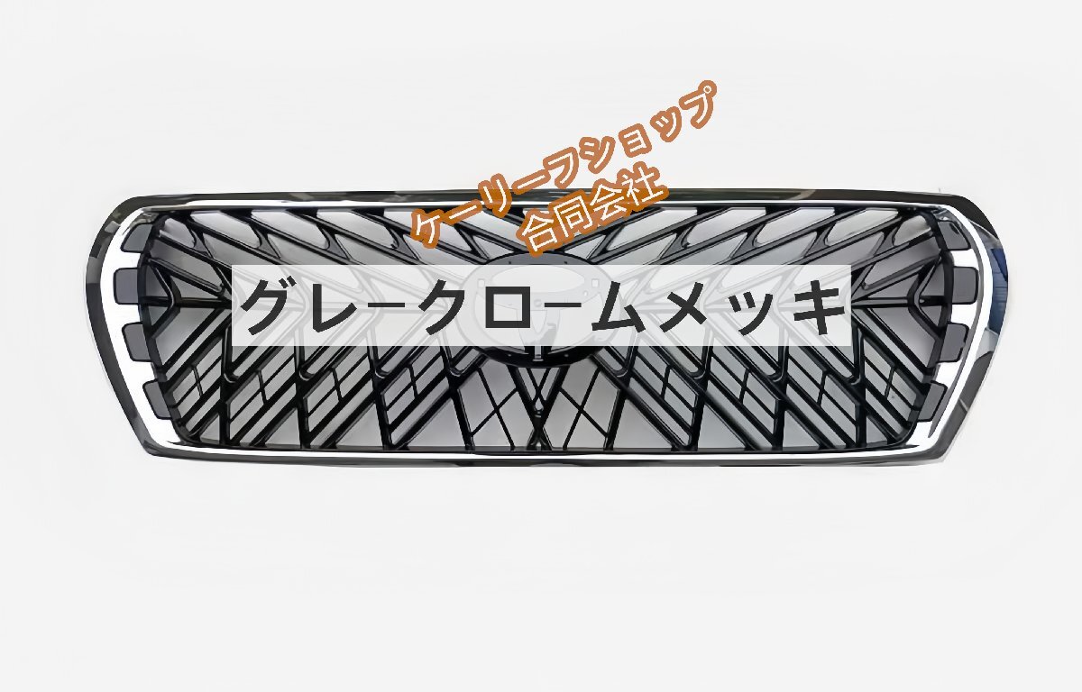 車 グリルカバー ランドクルーザー専用2008-2015 外装 グリルグリル レーシンググリル バンパーメッシュ ABS製【グレークロームメッキ】拍卖