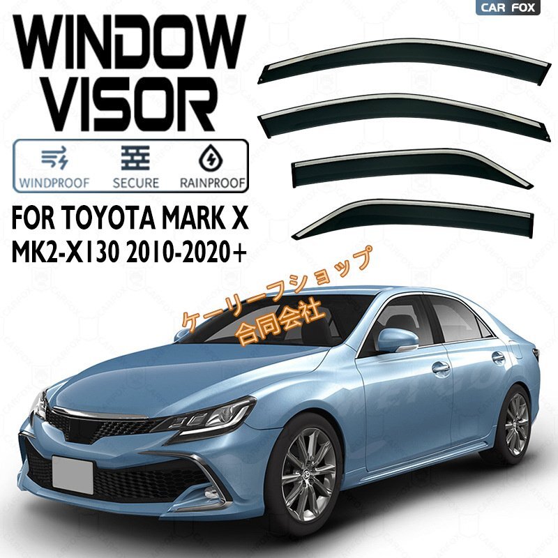 トヨタ マーク Mark X 130系 2010-2020車用サイドバイザー 車種専用ドアバイザー カーレインシールド 半透明ブラック 社外品 【4枚 】拍卖