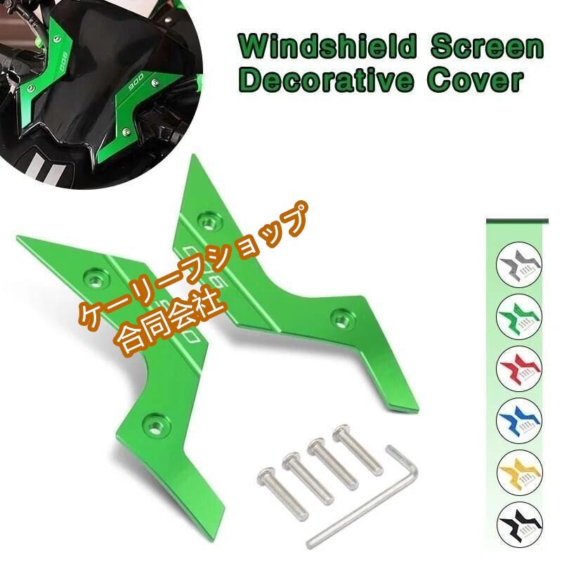 【カワサキZ900/Z900SE専用】フロントスクリーン装飾カバープレート(2020-2023年モデル対応)アルミニウム合金製|軽量&高剛性拍卖