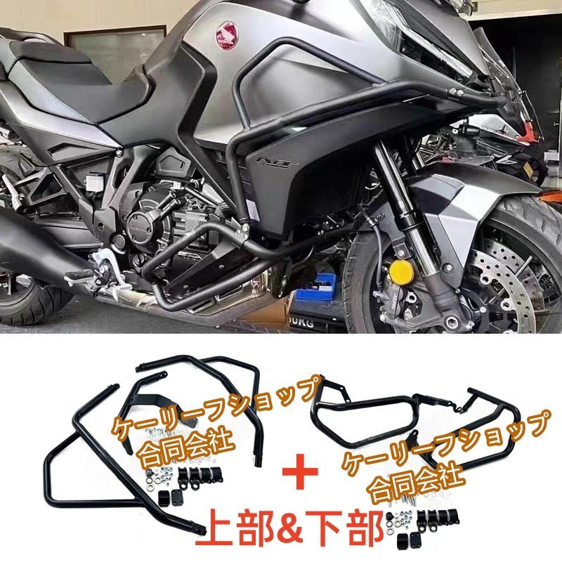 バイク用バンパー オートバイ上部&下部エンジンガード クラッシュバー フェアリング保護 バンパープロテクター NT1100 2022 2023用拍卖
