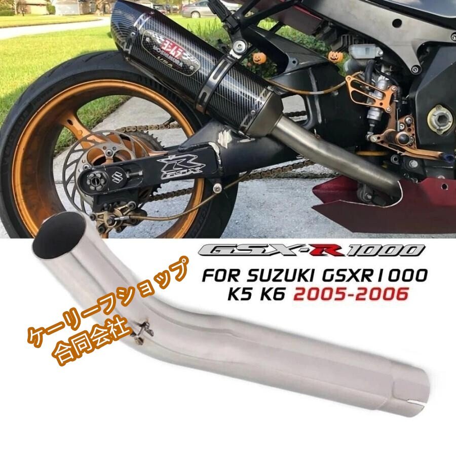 スズキ GSX-R1000 K5/K6(2005-2006年式)用 スリップオンエキゾースト サイレンサー付きセンターマニホールドパイプ拍卖