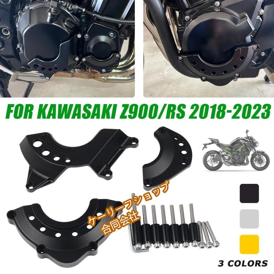 エンジン ガード カバー Z900 RS Z900RS 2018年-2023 フェアリング フレーム Crh パッド ケース Stator プロテクトor カワサキ Z 900RS拍卖