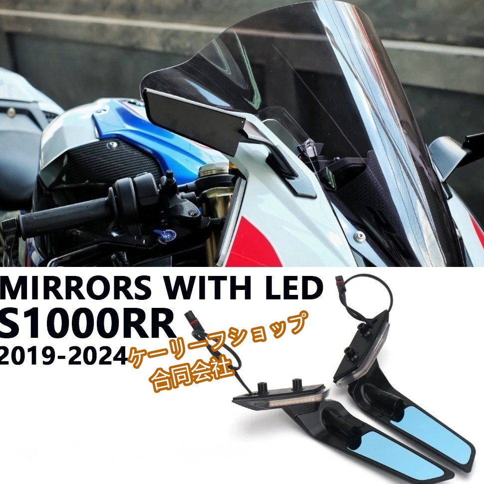 高品質LEDウィンカーインジケーター付きモーターサイクルミラー BMW s1000 rr s 1000rrスポーツウィングレットキット拍卖