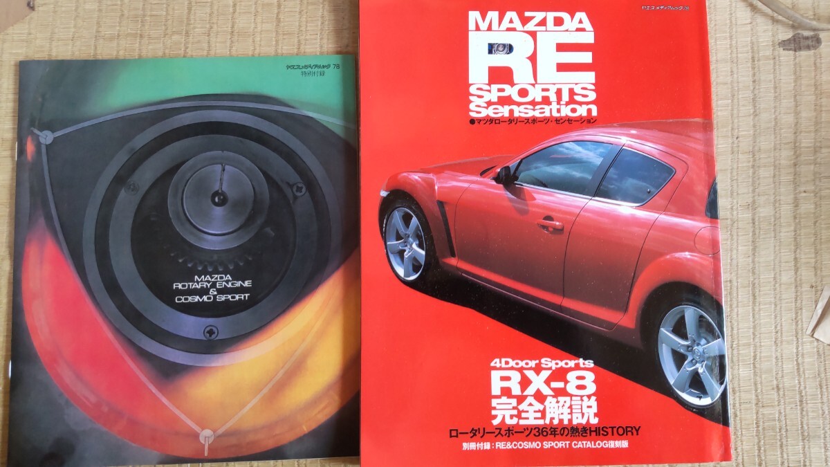 RX−8 完全解説 コスモ スポーツカタログ マツダロータリースポーツセンセーション拍卖