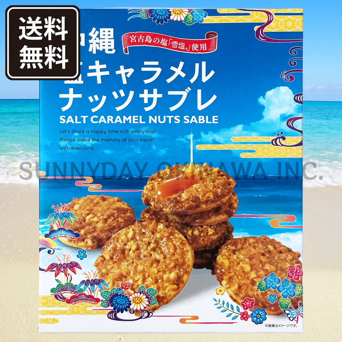 沖縄塩キャラメルナッツサブレ 大箱(20枚入) 1箱 沖縄南風堂 沖縄旅行 沖縄お土産拍卖