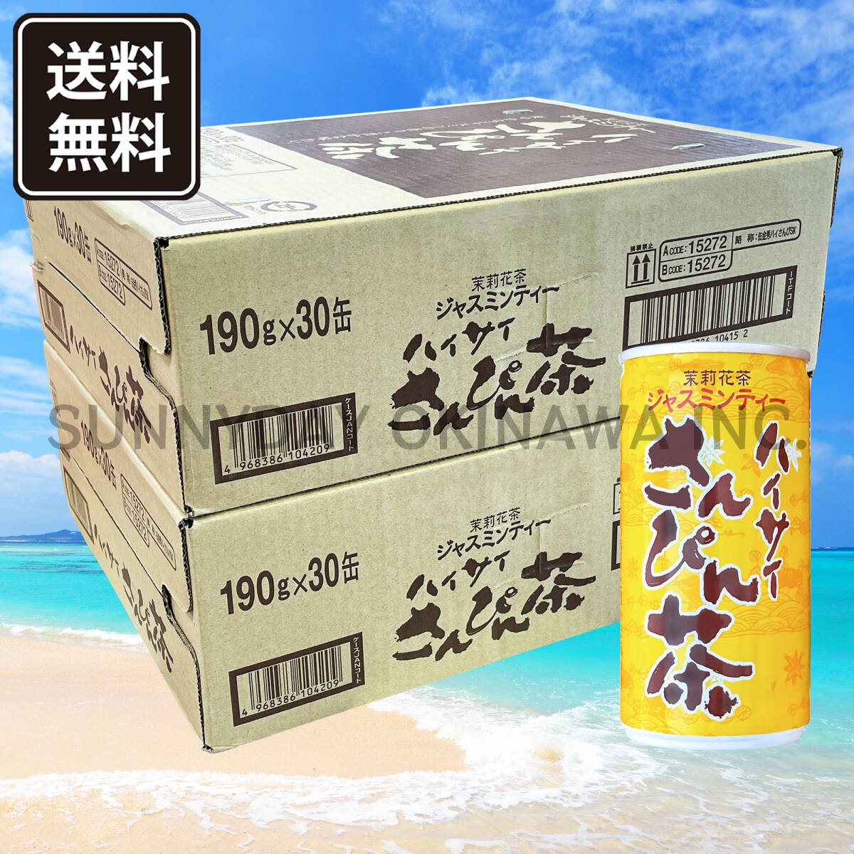 ハイサイ さんぴん茶 190g 60本(2ケース) ジャスミン 缶タイプ 沖縄旅行 沖縄お土産拍卖