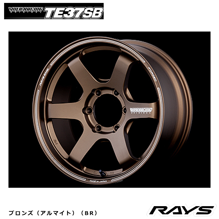 送料無料 レイズ RAYS VOLK RACING TE37 SB (BR) 8.5J-18 +22 6H-139.7 (18インチ) 6H139.7 8.5J+22【4本セット 新品】拍卖