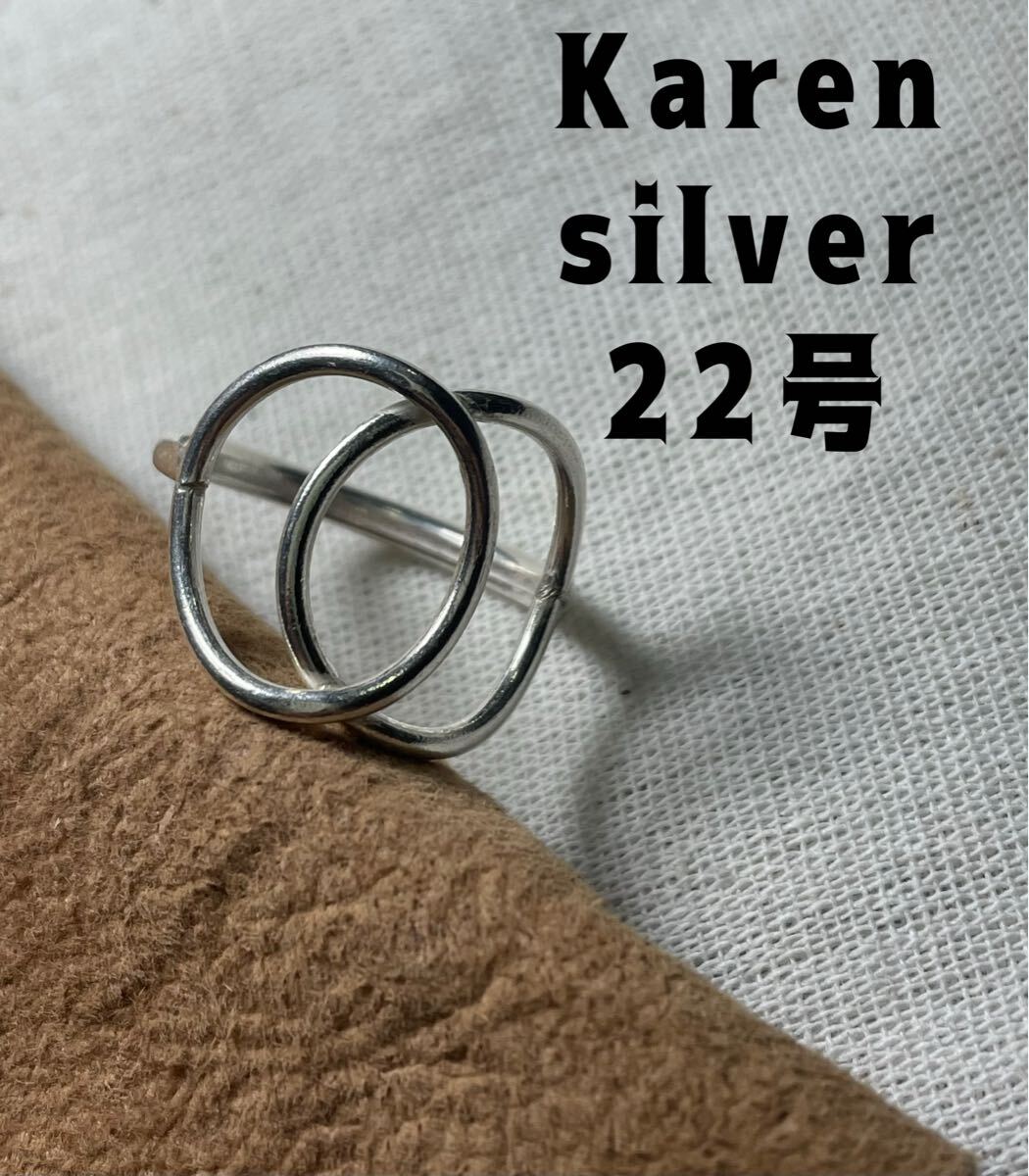 R73A161あ 二重リングKarensilverオーバル透かし抱しめ合う交差の輪結び恋愛指輪カレンリング2拍卖