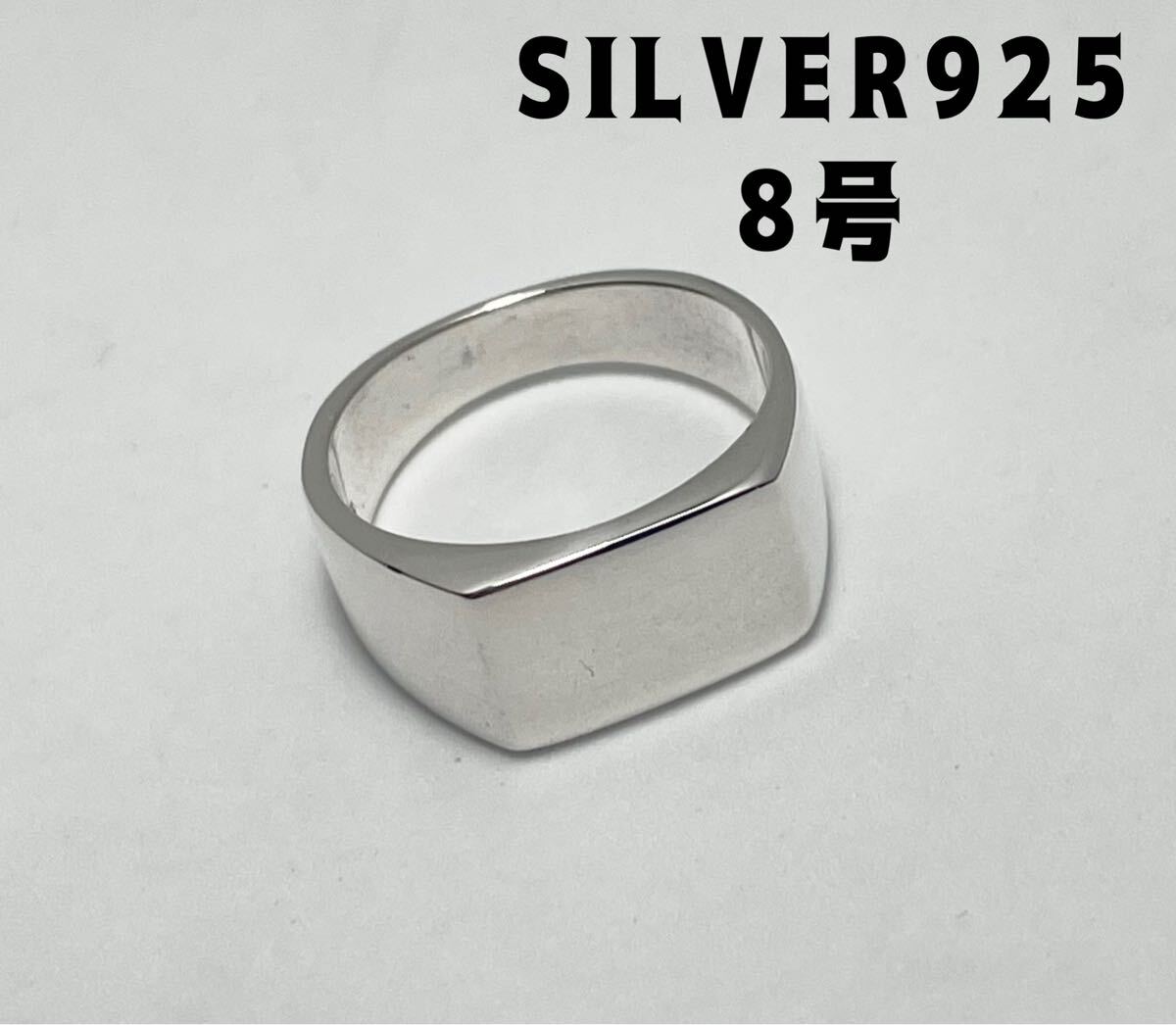BFK391ぽざT SILVER925シグネット8号印台スクエアスターリングシルバー925リングRろ拍卖