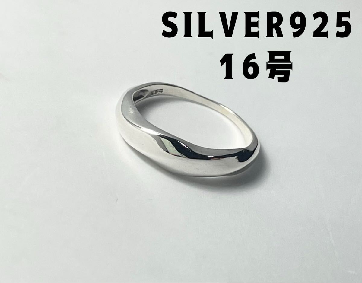 LMH126てFみ SILVER925リングシンプルシルバー925フラット変形甲丸結婚指輪16号fみ拍卖
