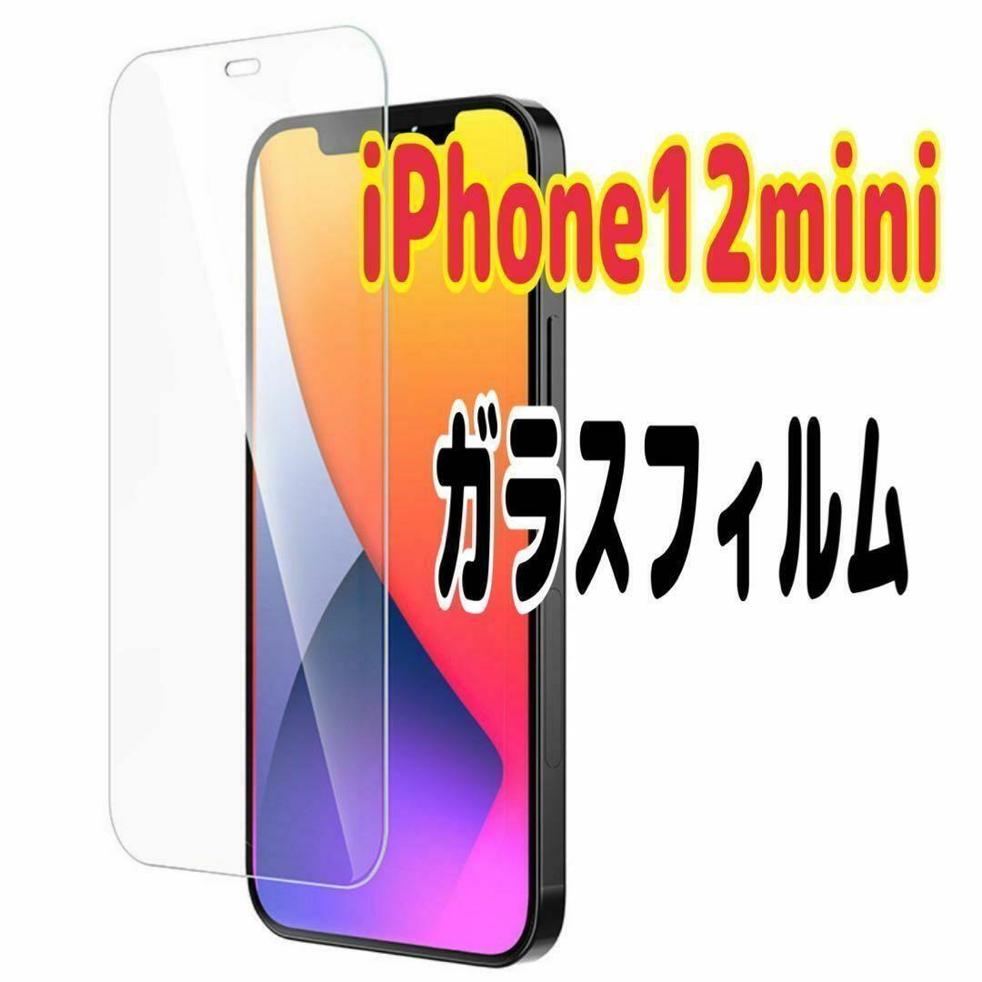 iPhone 12 mini強化ガラスフィルム 9H 保護フィルム 超薄型 透明 ⑦拍卖